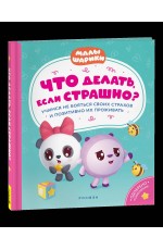 Что делать, если страшно? Учимся не бояться своих страхов и позитивно