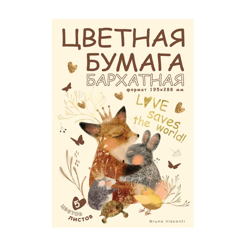 Бумага цвбархат А4 5цв 5л в папке Love Me 11-405-339 Bruno Visconti