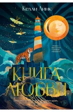 Линк Книга любви