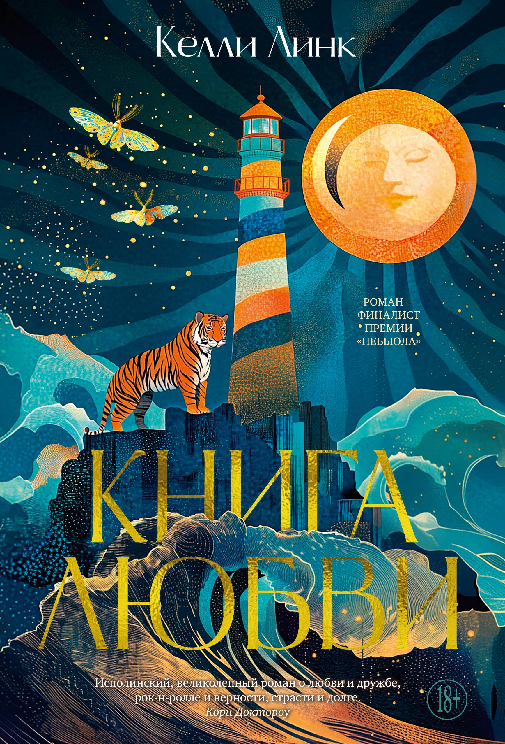 Линк Книга любви