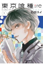 Исида С. Токийский гуль. Книга 1. Графический роман