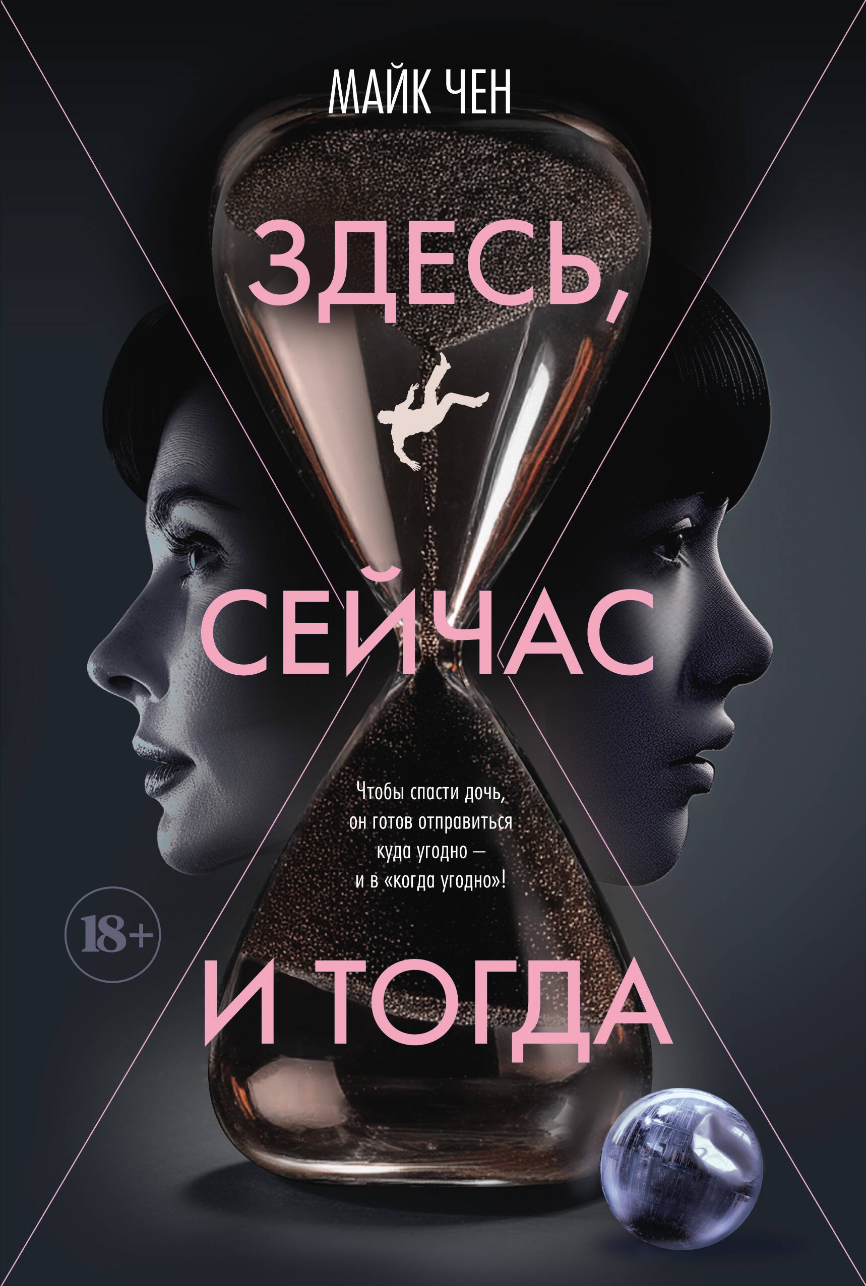 Чен Здесь, сейчас и тогда
