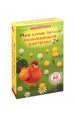 Мои самые первые развивающие карточки 2+