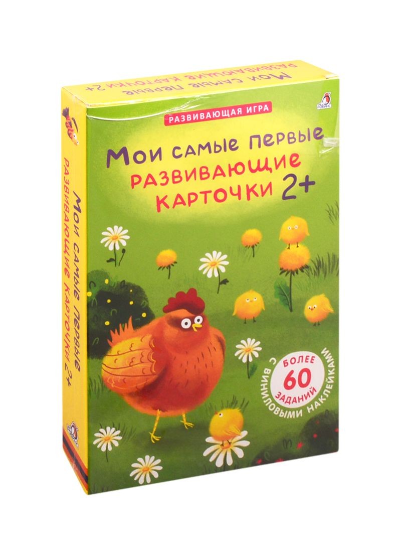 Мои самые первые развивающие карточки 2+