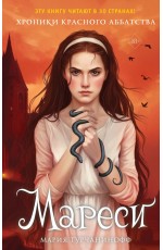 Турчанинофф Мареси
