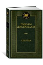 Спартак
