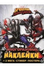 Spider-man Maximum Venom. N МНП 2204. Развивающая книжка с многоразовыми наклейками и постером