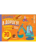 IQ игры с наклейками. Большая стройка. 4-7 лет