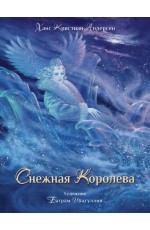 ДХЛ. Снежная королева
