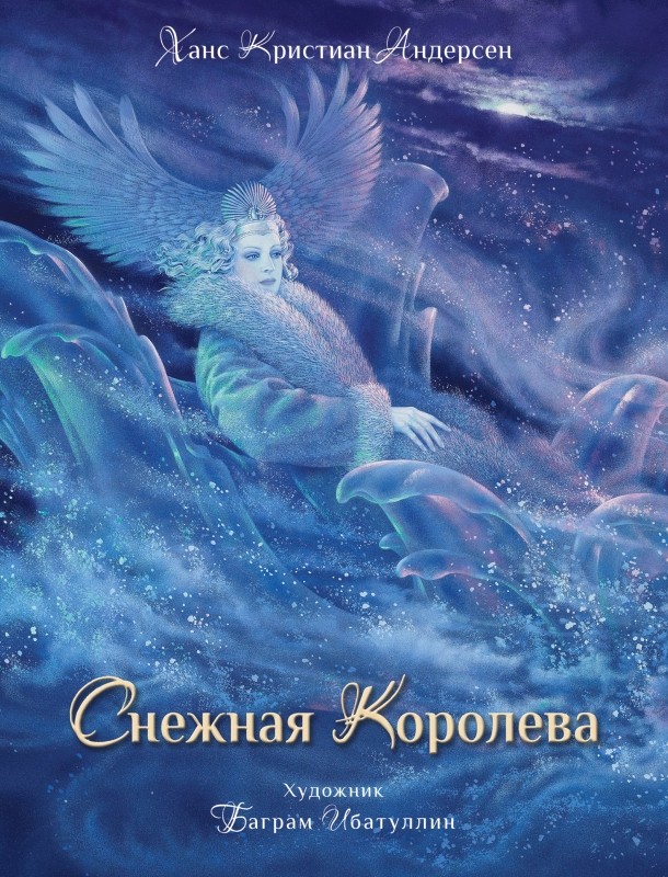 ДХЛ. Снежная королева