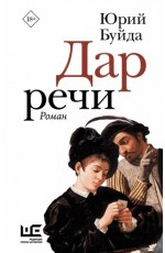 Буйда Дар речи