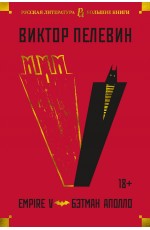 Empire V. Бэтман Аполло