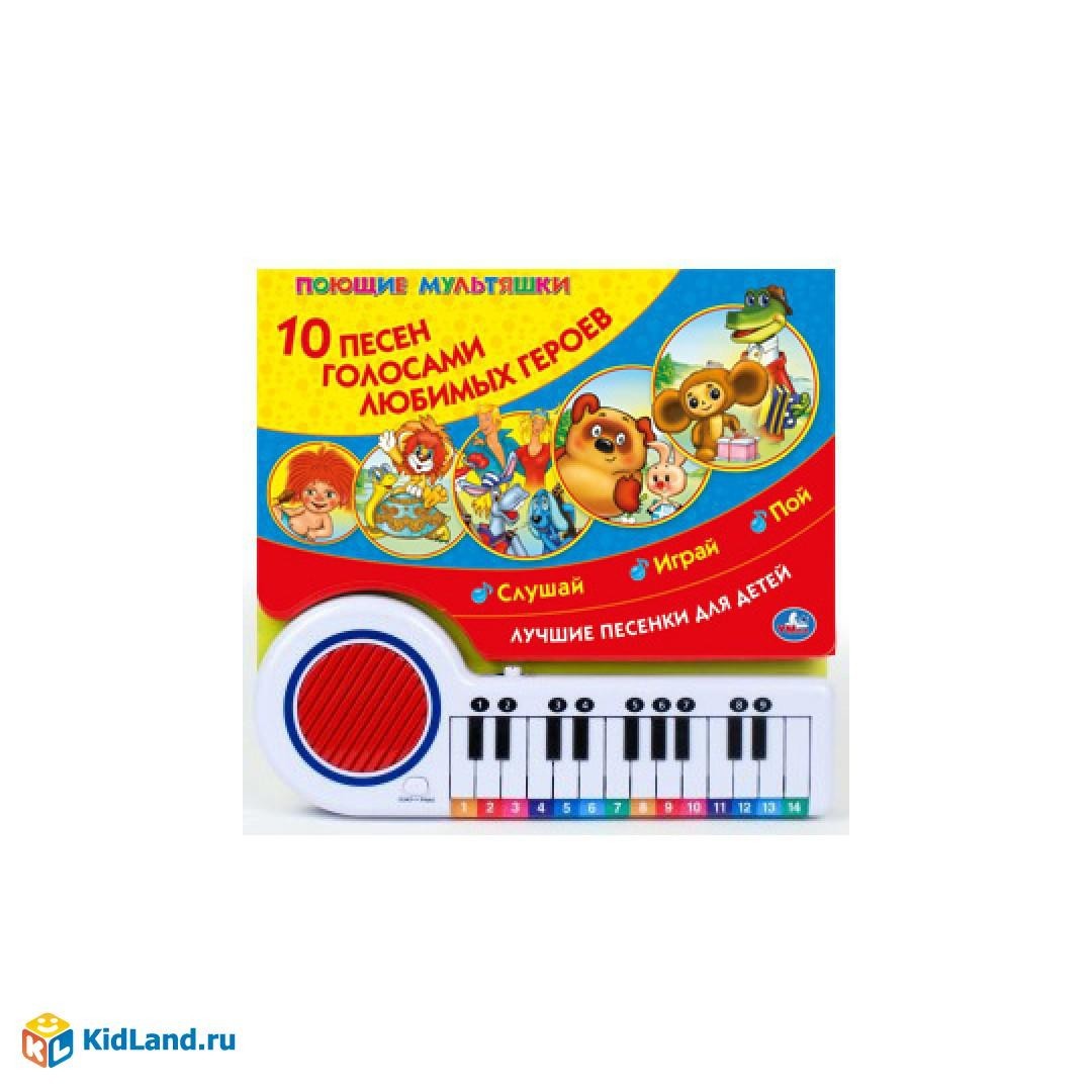 10 песен голосами любимых героев. Книга - пианино