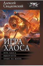 Игра Хаоса