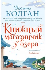 Книжный магазинчик у озера