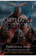 Повелитель войн