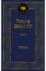 Титан
