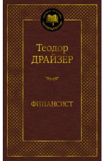 Финансист