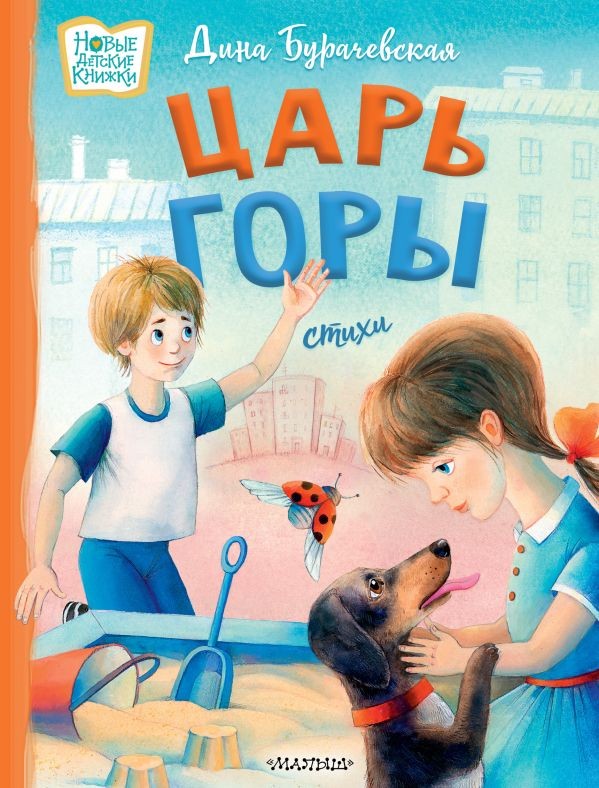 Бурачевская Царь горы Стихи