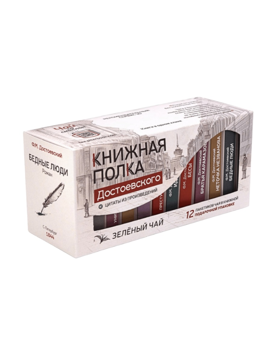 Чай зелёный Книжная полка Достоевского