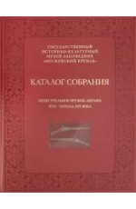 Огнестрельное оружие Англии XVII- начXIXв Каталог