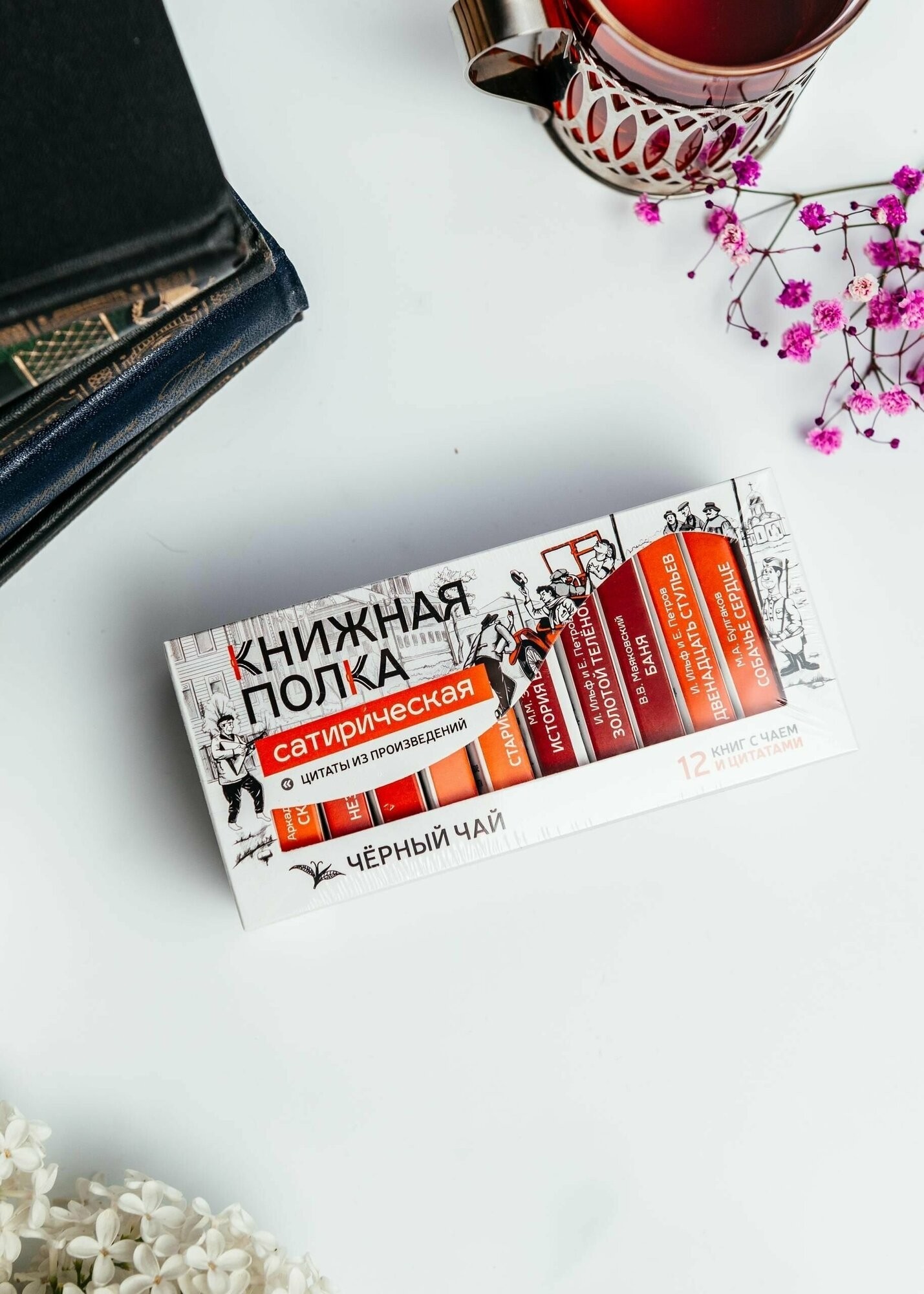 Чай чёрный Книжная полка Зощенко