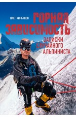 Горная зависимость