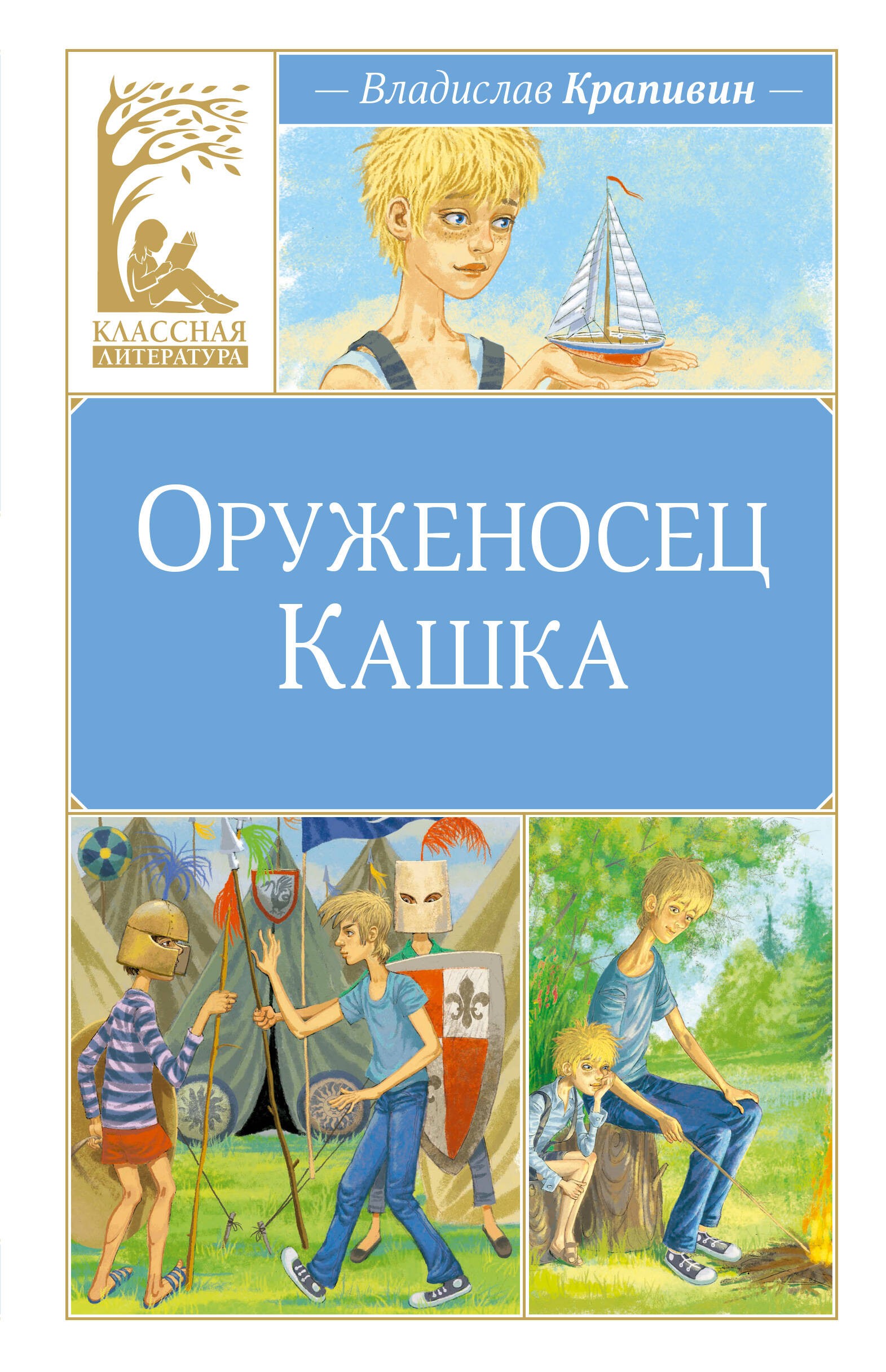 Оруженосец Кашка