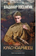 Красноармеец