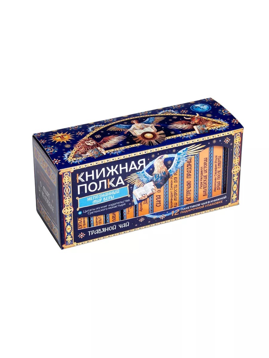 Чай травяной Книжная полка Непознанный мир веры