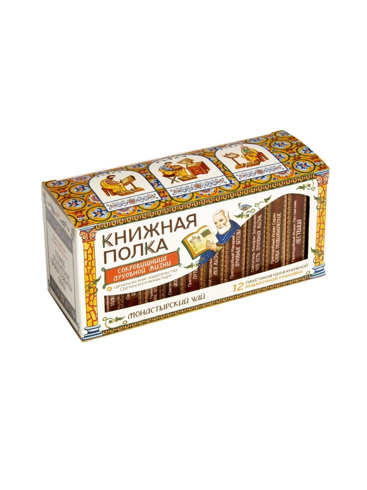 Чай подарочный Книжная полка монастырский «Сокровищница духовной жизни» с чёрным чаем