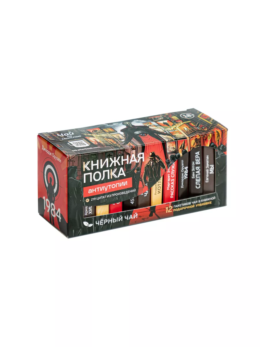 Чай чёрный ассам Книжная полка Антиутопии