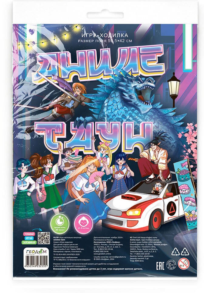 Игра-ходилка с фишками. Аниме-таун. 59,5х42 см. ГЕОДОМ
