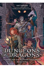 Dungeons & Dragons: Тактика боя для Мастеров подземелий (Монстры)