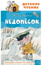 Недопесок