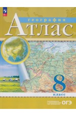 Атлас География 8кл /Просвещение
