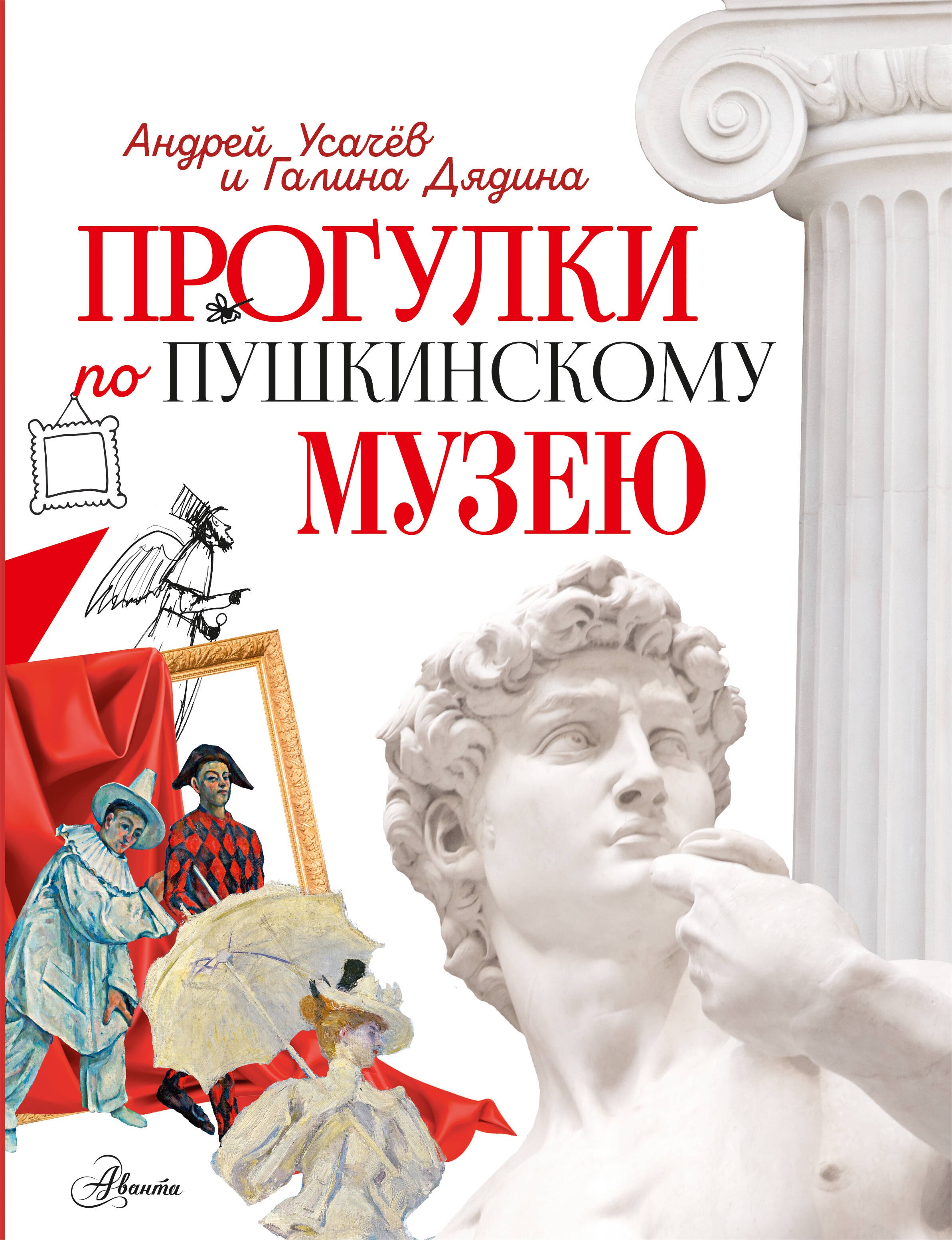 Прогулки по Пушкинскому музею