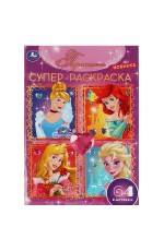 Принцессы. 64 картинки. Супер-раскраска. 205х280 мм. Скрепка. 64 стр. Умка в кор.30шт