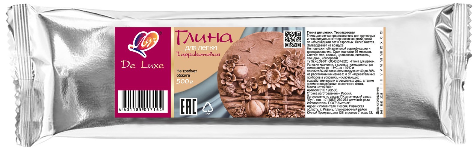 Глина д/лепки терракотовая 500г 31С 1962-08 Луч
