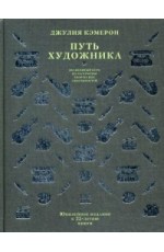 Путь художника