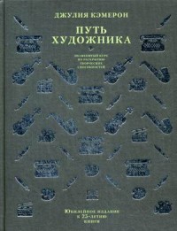 Путь художника