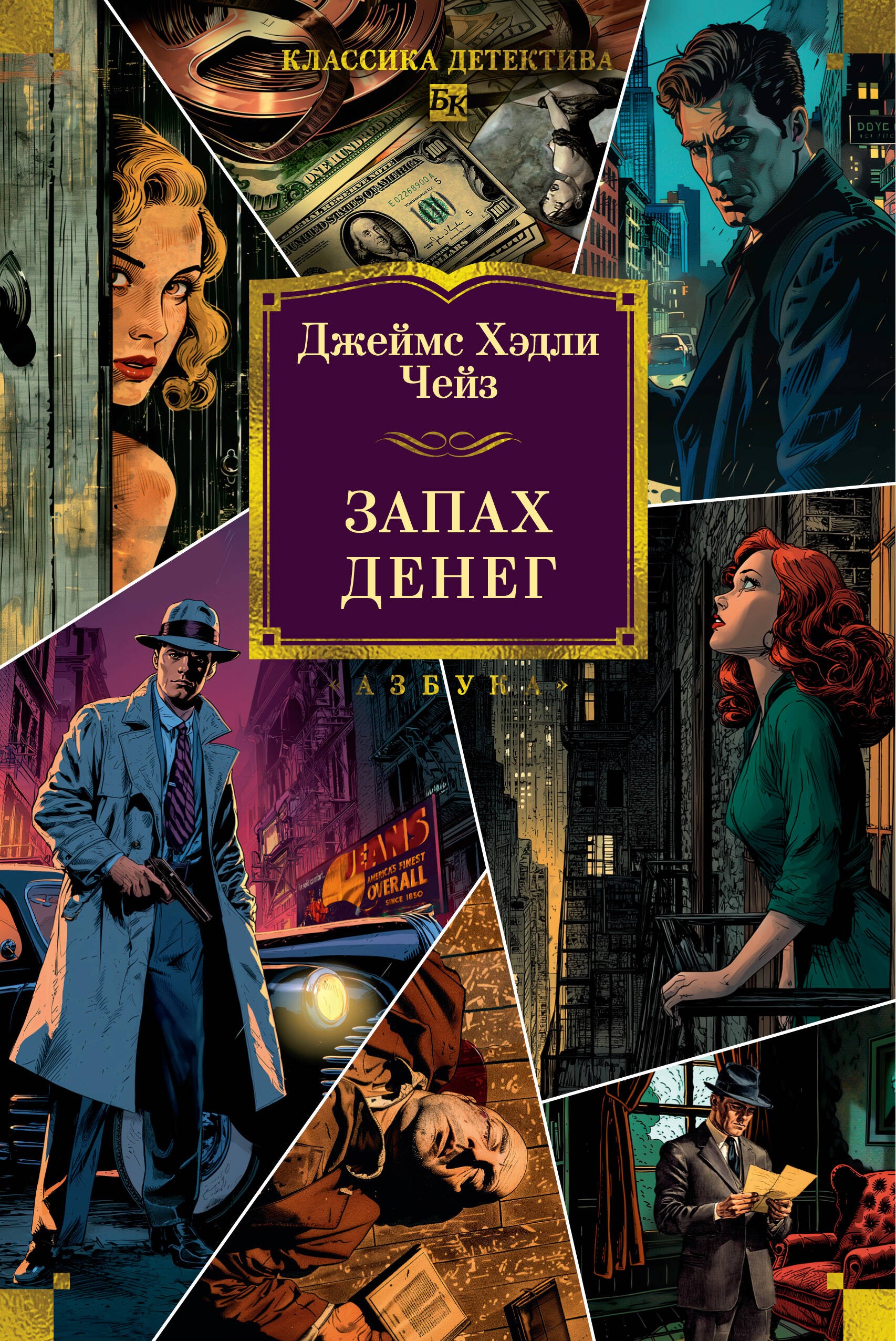 Запах денег (новое оформление)