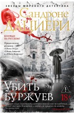 Убить буржуев