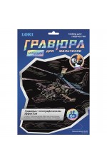 Гравюра с голографическим эффектом Lori для мальчиков Военный вертолет КА-52, 18*24см