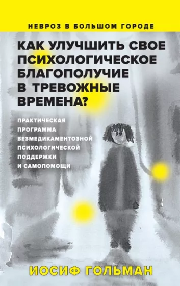 Как улучшить свое психолог самочувствие в тревож времена?
