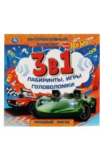 Мощный заезд. Интерактивный блокнот 3 В1. Хот Вилс. 240х240мм, 48 стр. Умка в кор.30шт