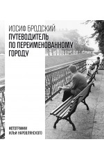 Путеводитель по переименованному городу