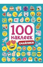 100 НАКЛЕЕК. СМАЙЛИКИ 100 НАКЛЕЕК. СМАЙЛИКИ
