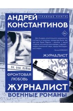 Журналист