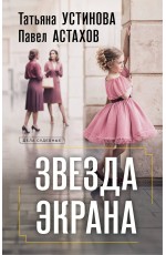 Звезда экрана